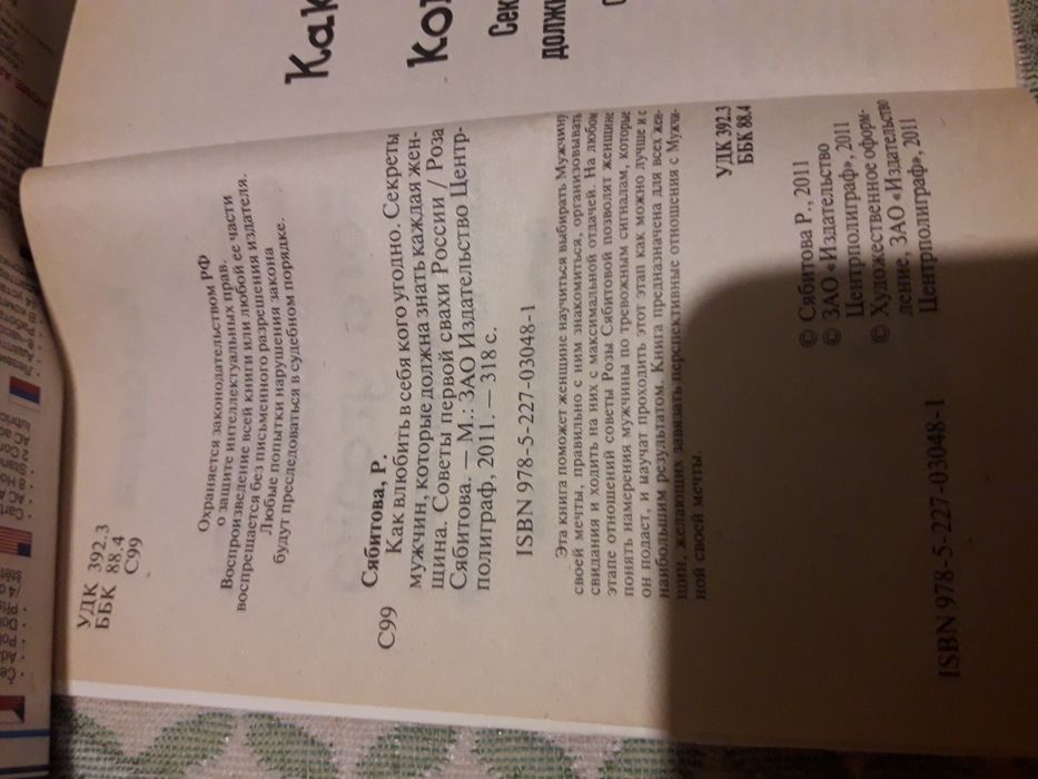 Как влюбить в себя кого угодно Инструкции счастья Любви Розы Сябитовой