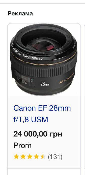 cannon 28 18 - купити об'єктиви - Ціна на OLX.ua