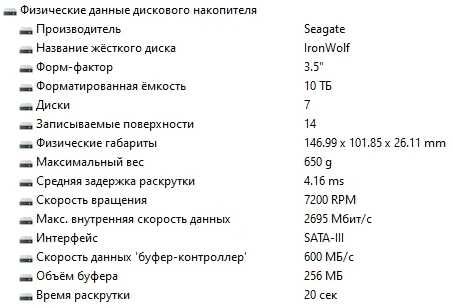 Seagate IronWolf 10 TB
