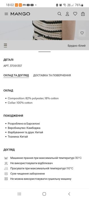 Манго.Нова Поло Кроше в  Смужку.