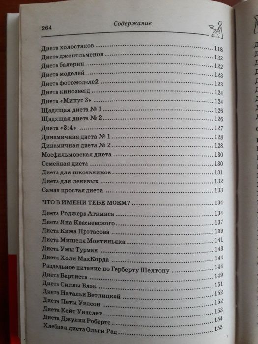 книга Драгоценная энциклопедия правильного питания. Богатыренко М.В.