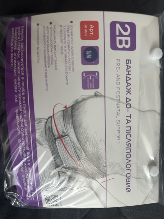 Бандаж до та післяполоовий