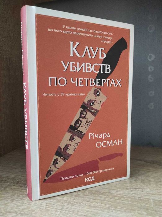 Клуб убивств по четвергах, Річард Осман