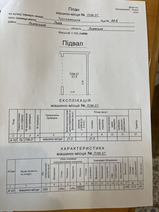 Продаж паркомісця. Львів. В.Трускавецька 47б