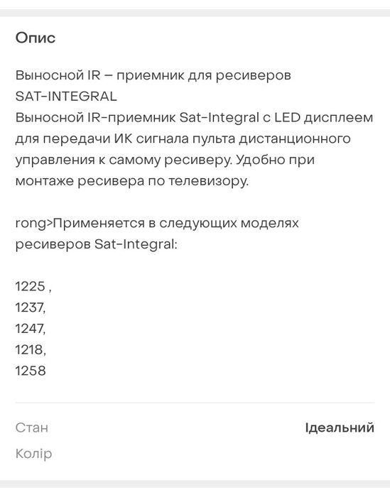 Дисплей -датчик управления спутникового ресивера для цифрового  телеви