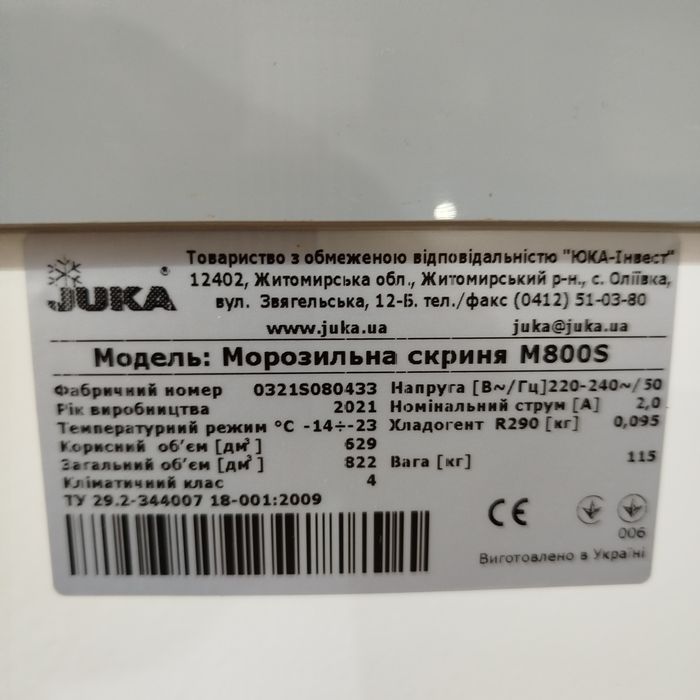 Ларь морозильный JUKA M800S Б/У 190.см. с Контролером