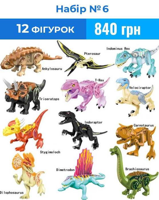 конструктори динозаври типу лего lego jurassic world