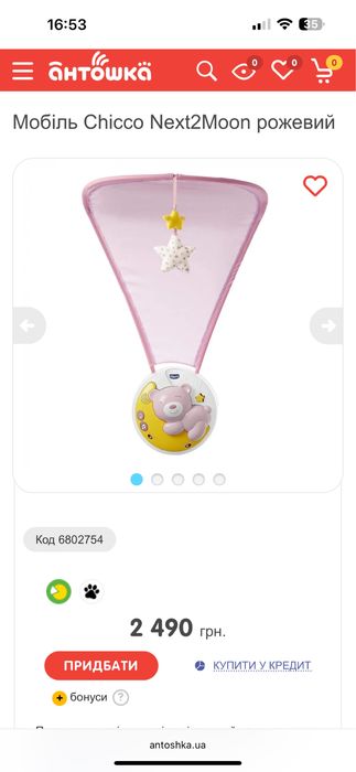 Мобіль Chicco Next2Moon рожевий