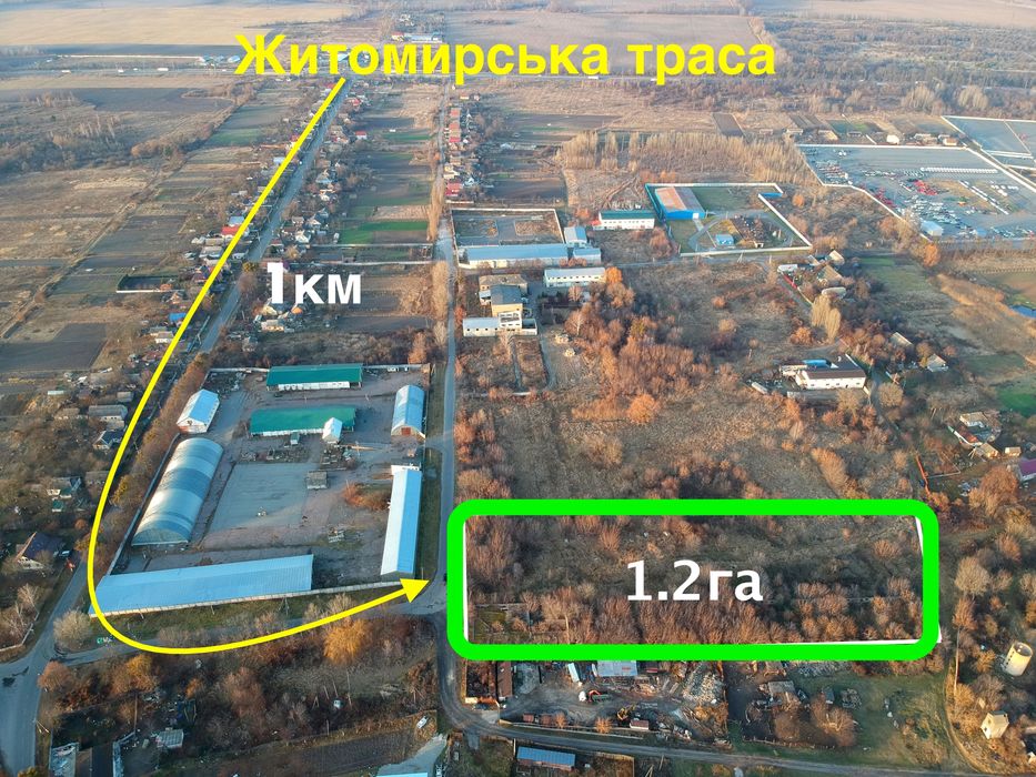 Земельна ділянка Житомирська траса 1.2га + 50кВт - (11.02) виробництво
