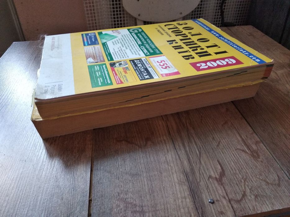 Телефонні довідники Київ, 2001 та 2009 рр