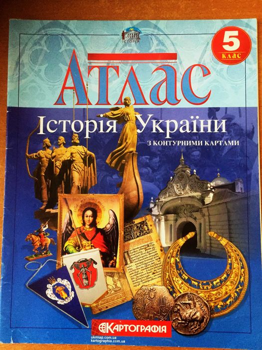 Атласи 5, 6, 7 класи