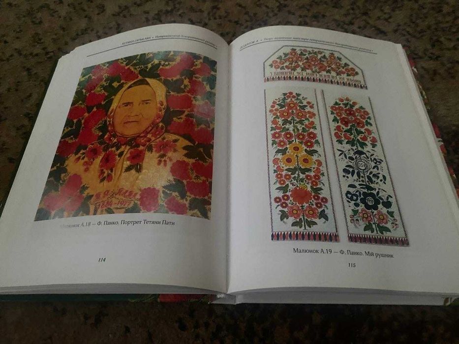 Петриківський декоративний розпис Т. А. Гарькава