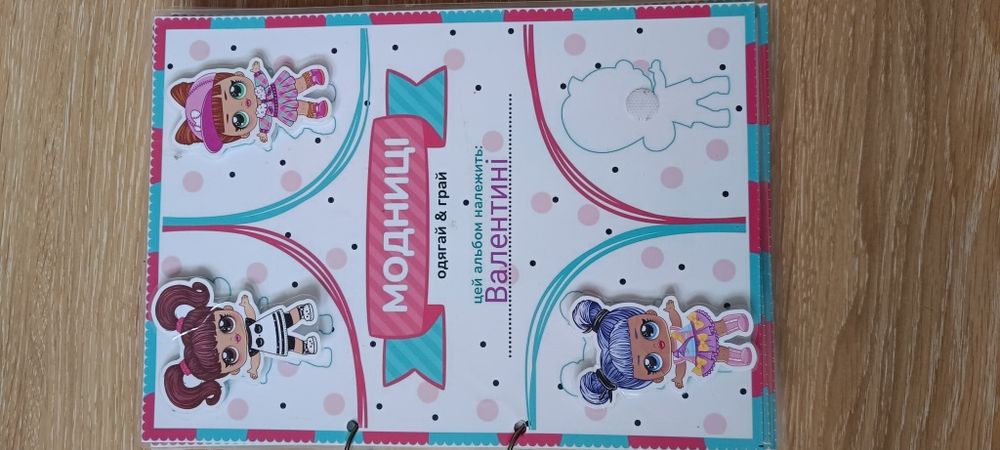 Альбом-гра ляльки LOL на липучках "Модниці, одягай і грай"