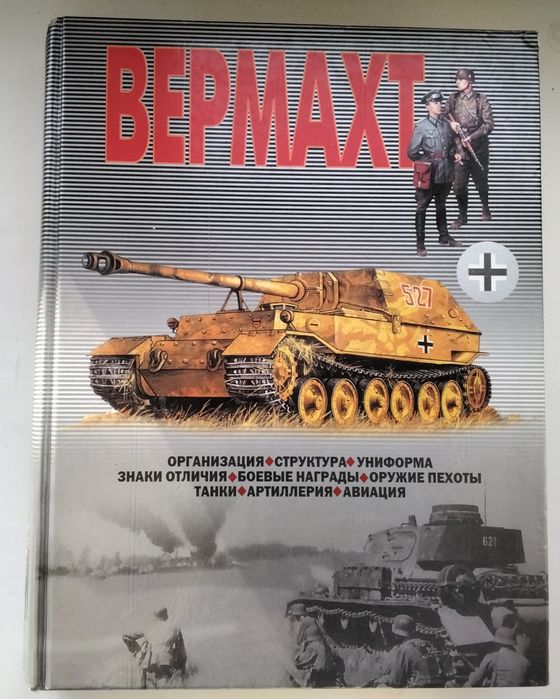 Вермахт Шунков В.Н., Мінськ, Харвест, 2003