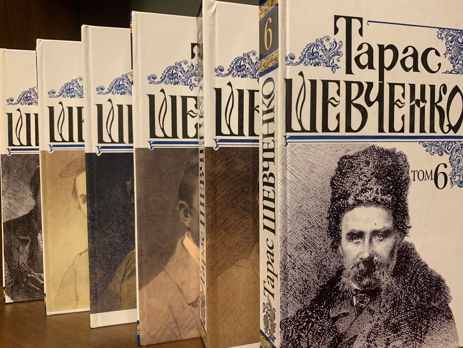 Т. Шевченко. Собрание сочинений