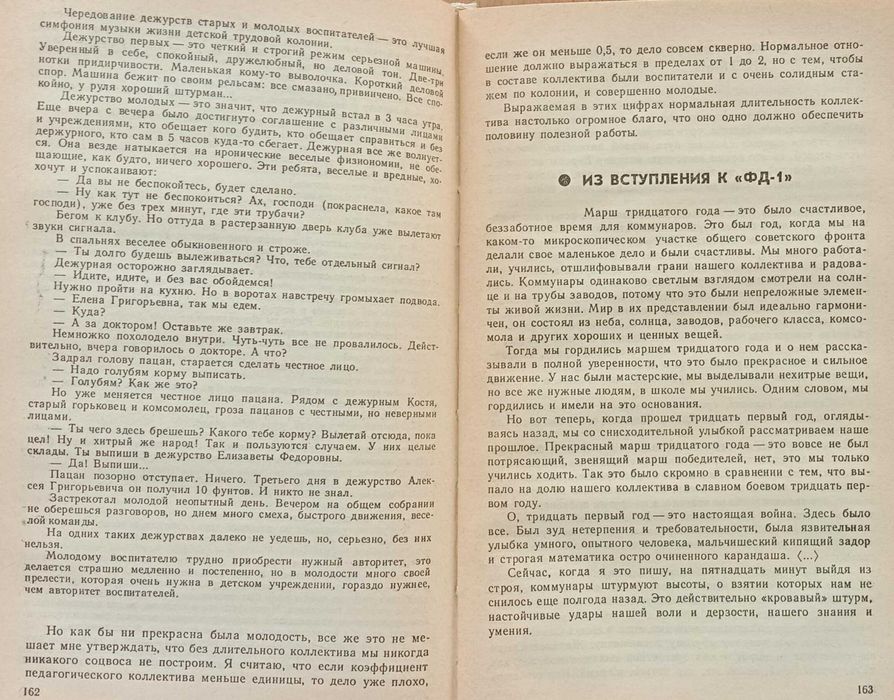 Книга «МАРШ ТРИДЦАТОГО ГОДА» А.С. Макаренко К 100-лет. со дня рождения