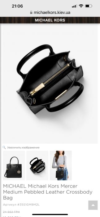 Сумка Michael Kors Mercer Crossbody, натуральная кожа, чёрная