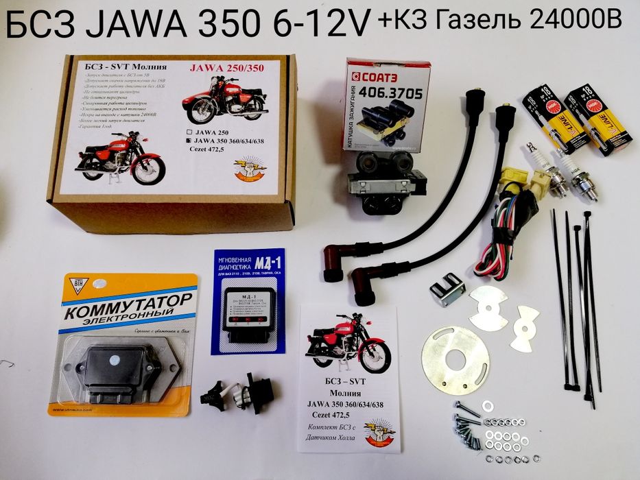 БСЗ Ява ИЖ Зажигание БЕЗ АКБ Зажиганіє Запалювання Vape