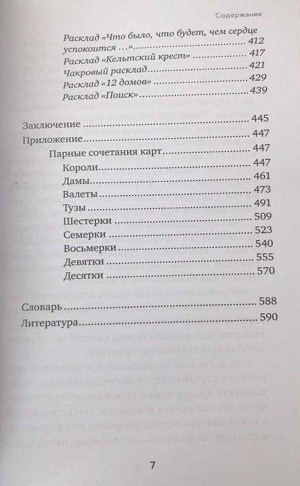 Книга Гадание на игральных картах. Как предсказывать будущее на колоде из 36 карт