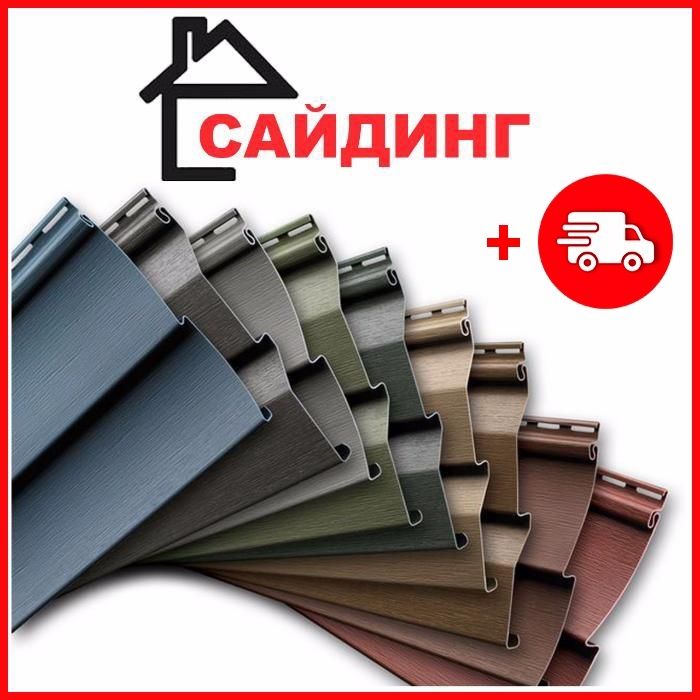 Продажа сайдинга оптом и в розницу - прямой поставщик!