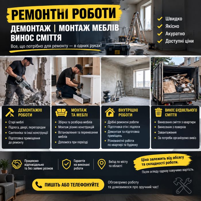 Ремонт квартир внутрішні роботи