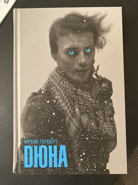 «Дюна» Френк Герберт