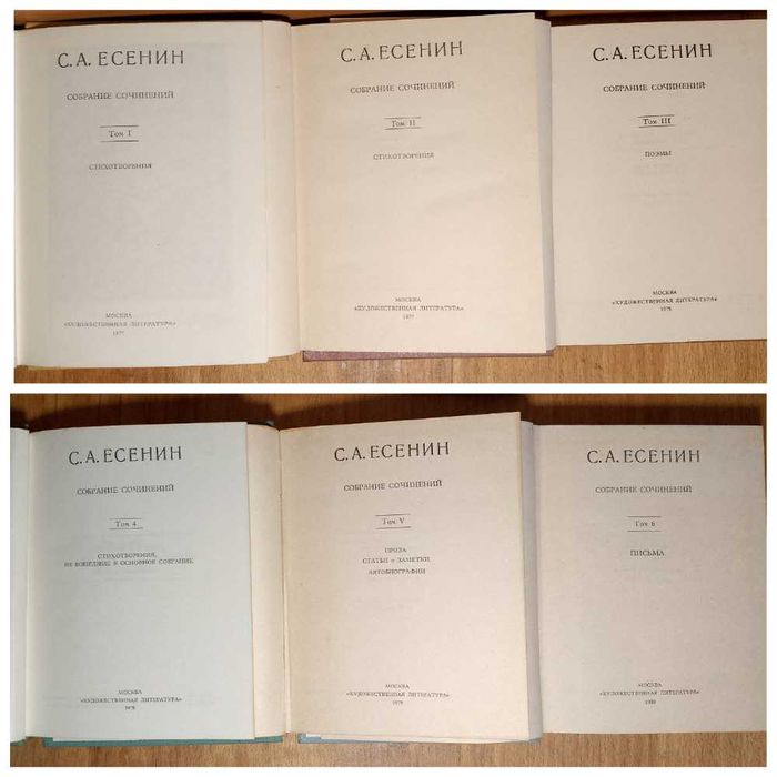 Есенин. Полное собрание сочинений в 6 томах. Ум формат