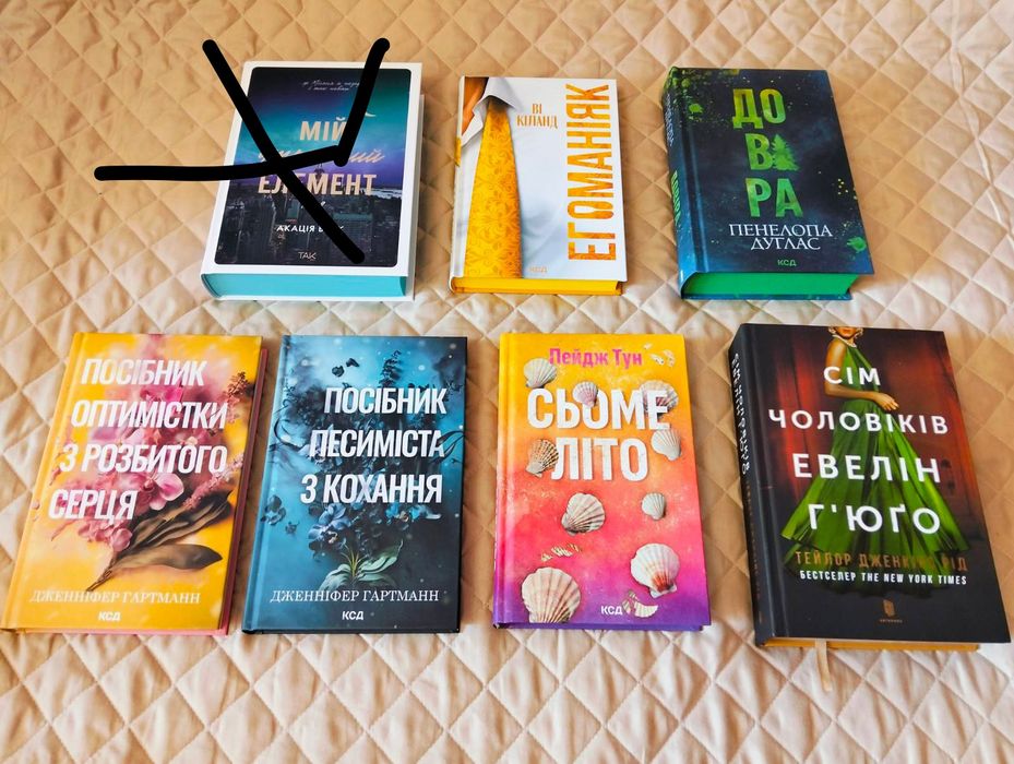 Комплект книг, сім чоловіків Евелін Гюго, непристойно багатий Фейрі