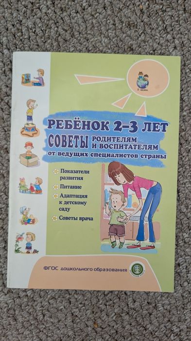 Książka po rosyjsku Советы родителям