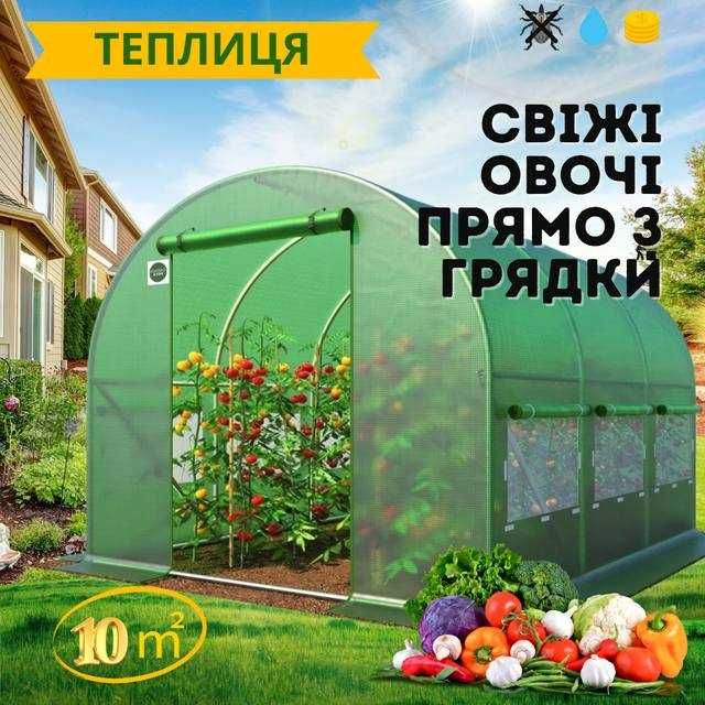 Розпродаж Теплиця садова парник 10м2 теплица Пленка плівка ЗНИЖКА ТОП