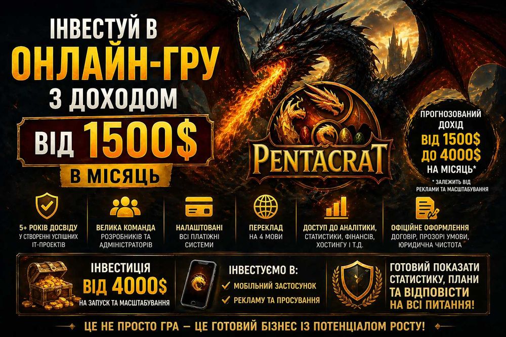 Онлайн-гра з доходом від $1500/міс — шукаю партнера-інвестора