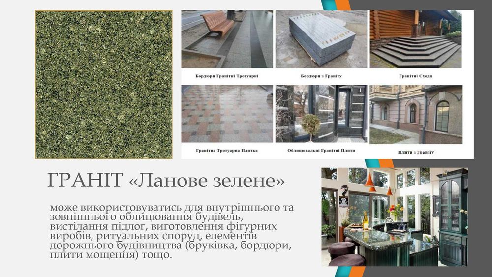 Пропонується до продажу блоковий кар’єр темно-смарагдового граніту «Ланове Зелене» (Lanove Green)