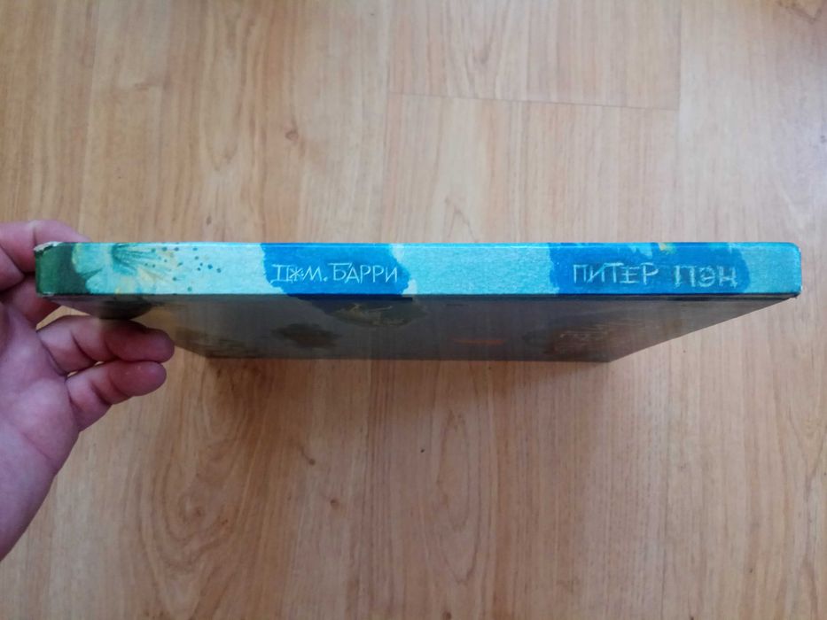 «Питер Пэн» Дж. М. Барри – классическое издание 1981 года