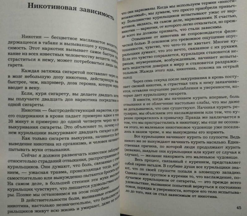 Легкий способ бросить курить. Аллен Карр