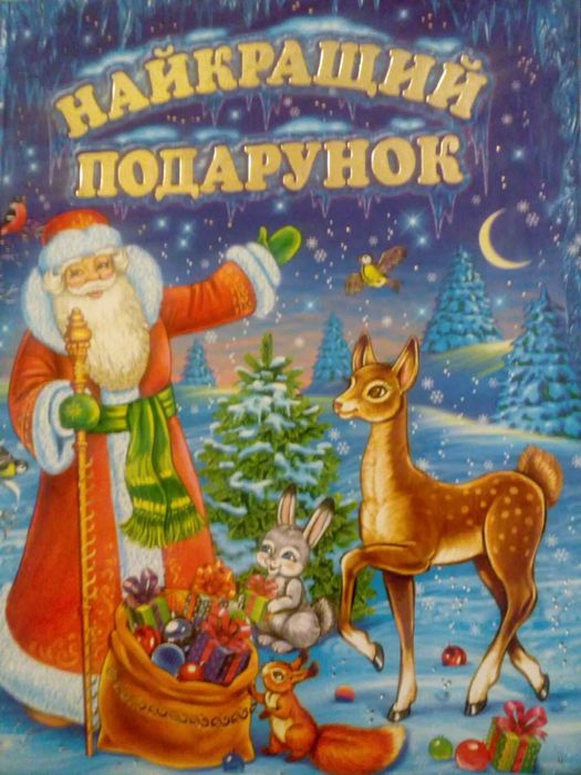 Енциклопедія Велика книга чому Книга ответов для почемучек Раб краси