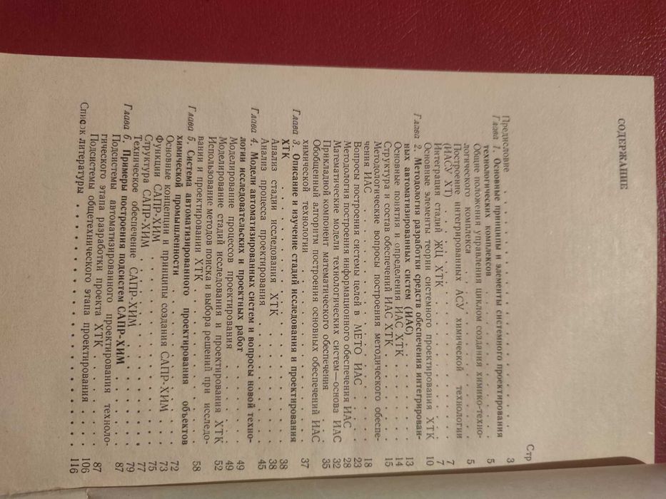 Системное проектирование химико-технологических комплексов