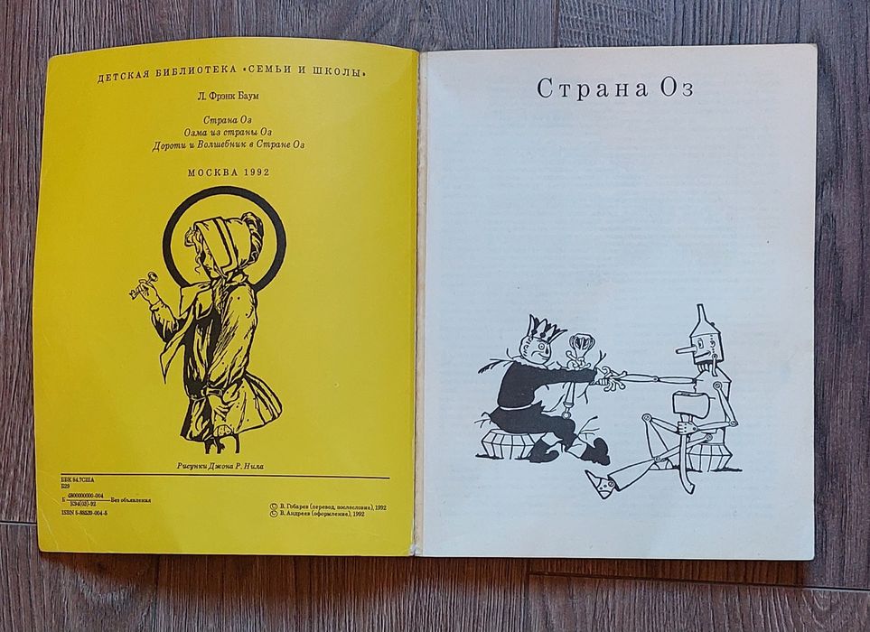 Сказки Страны Оз.Л.Фрэнк Баум.