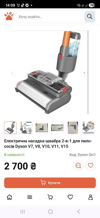 Електрична насадка-швабра 2-в-1 для пилососів Dyson V7, V8, V10, V11, V15