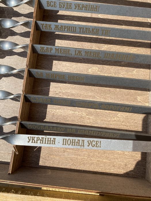 Подарунок набір шампурів з гравіюванням