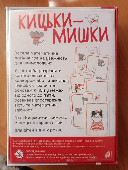 Настольная игра Кошки-мышки/Кицьки-мишки НОВАЯ