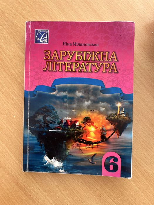 Природа, Географія, ЗБД, Зарубіжна література 6 клас НУШ
