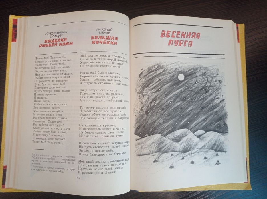 Книга.На семи ветрах.