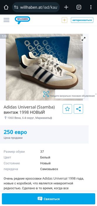 Капсула часу ADIDAS UNIVERSAL (SAMBA) 030015 Vintage 1995р. SLOVENIA