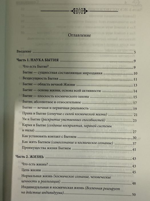 Махариши Махеш Йоги. Наука бытия. Трансцендентальная медитация.