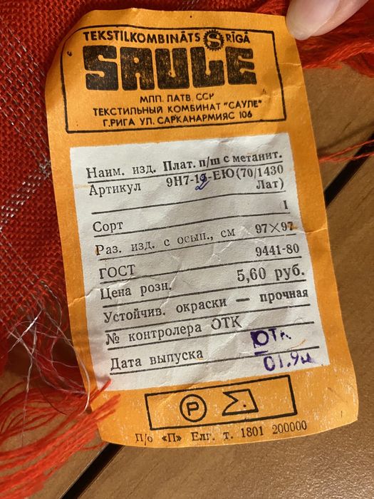 Платок Прибалтика