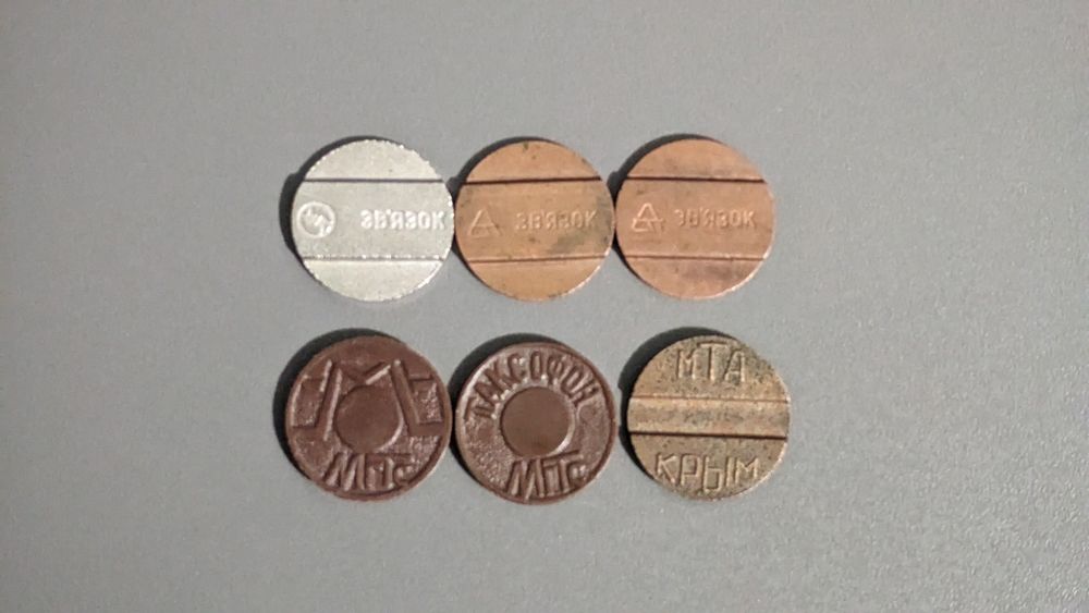 Жетоны таксофон крым