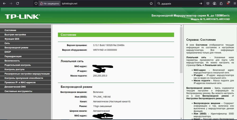 Маршрутизатор TP-LINK TL-WR741ND