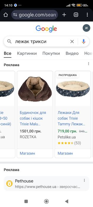 Лежак фирма Трикси и ещё лежачок