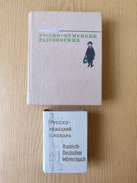 Німецько-російський розмовник + подарунок