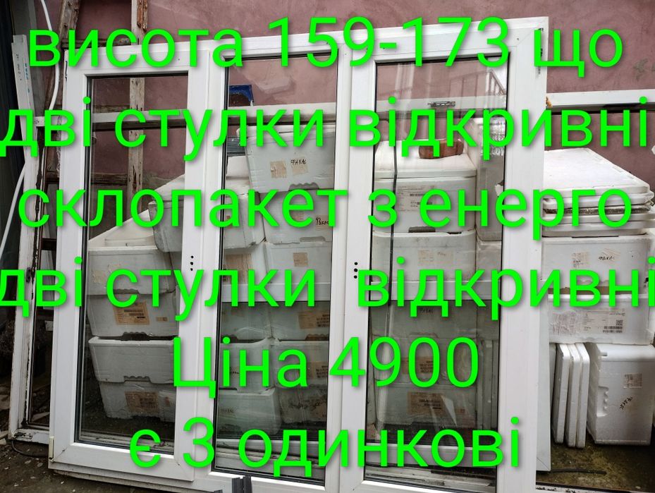 Вікна,двері пластикові з нововбудов